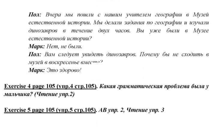 Скан решения номера 105