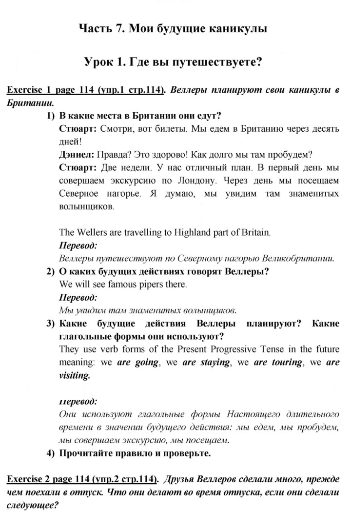 Скан решения номера 114