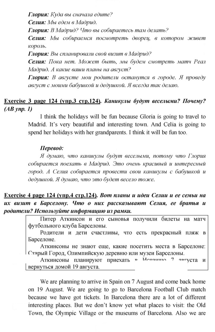 Скан решения номера 124