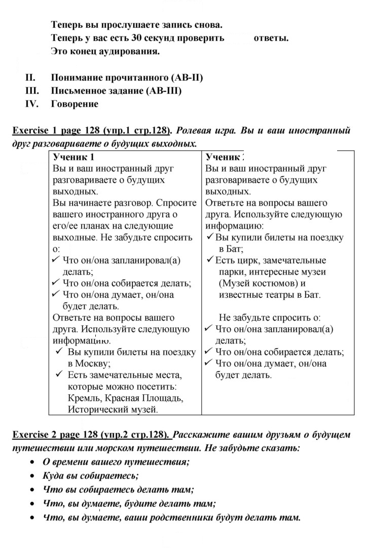 Скан решения номера 128