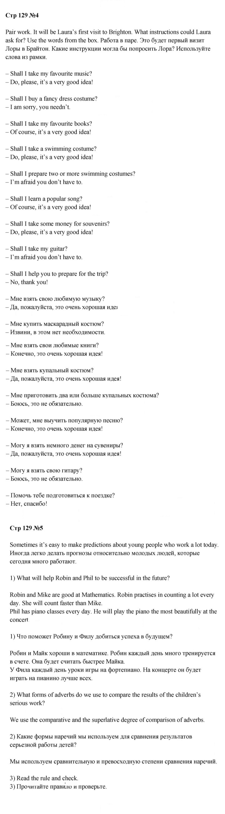 Скан решения номера 129