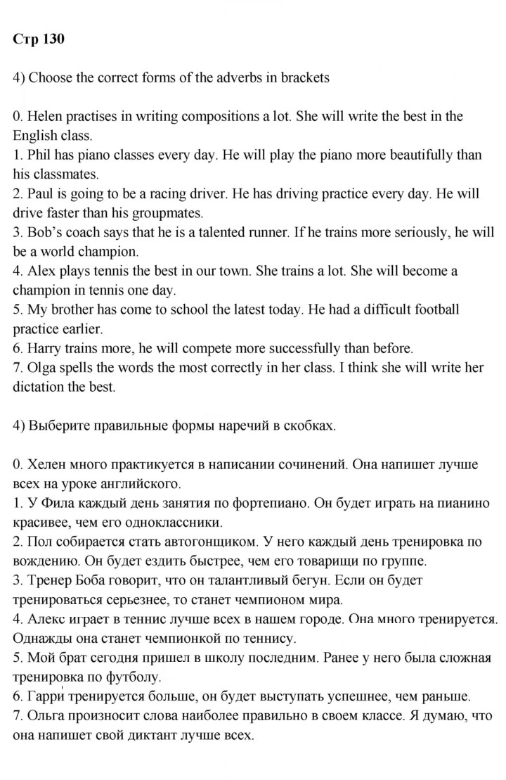 Скан решения номера 130