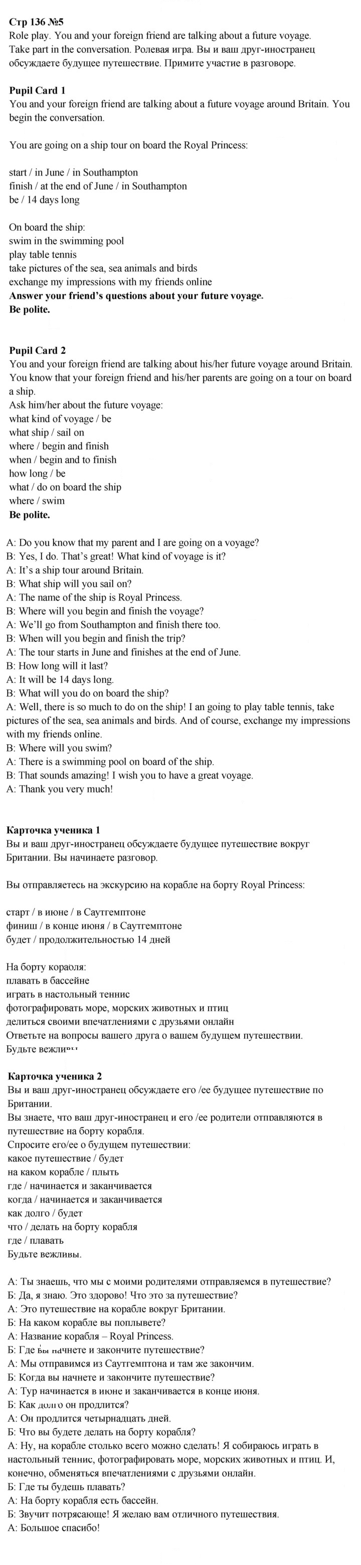 Скан решения номера 136