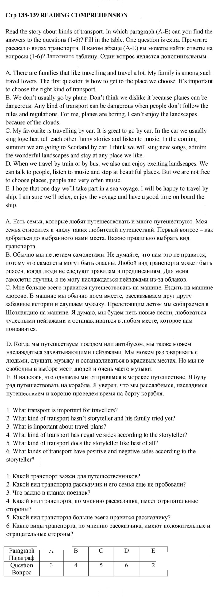 Скан решения номера 138