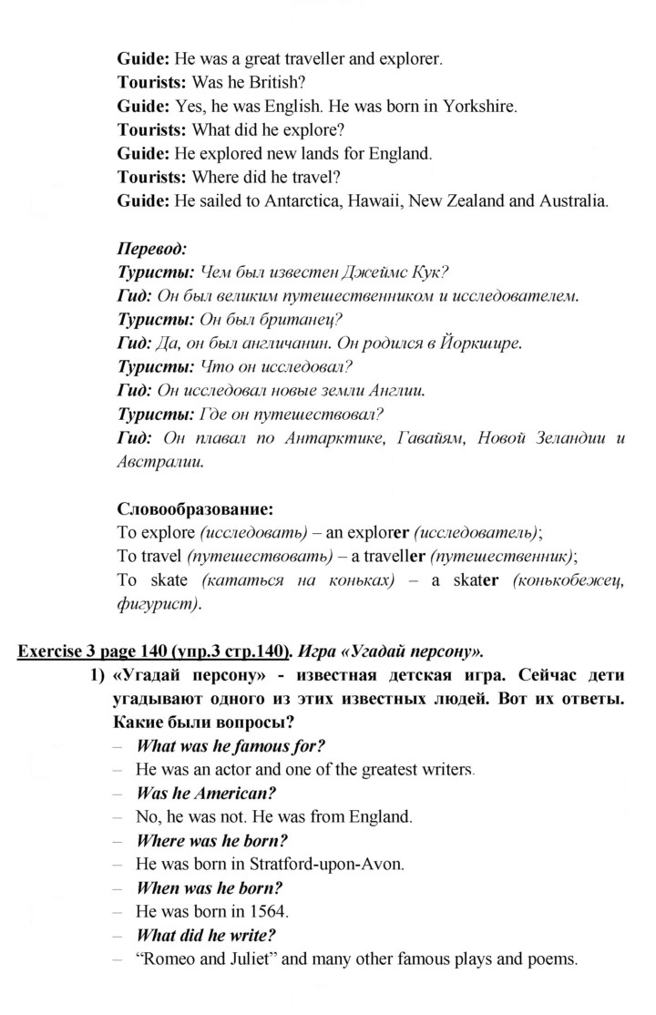 Скан решения номера 140