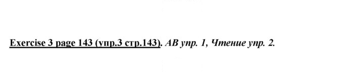Скан решения номера 143