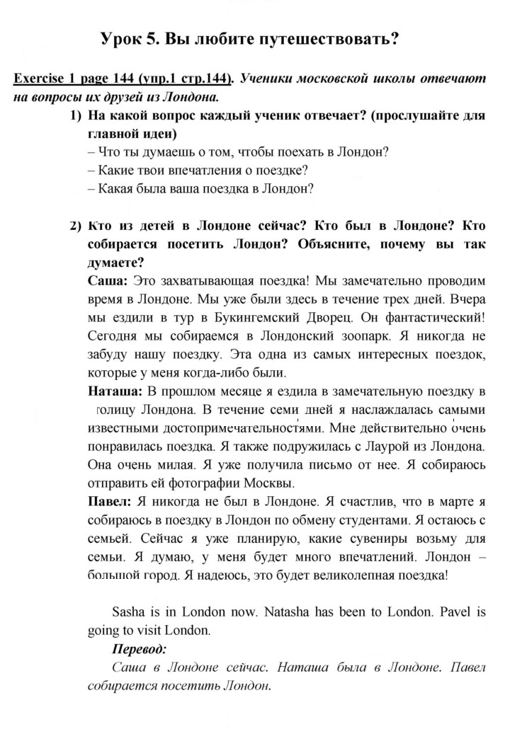 Скан решения номера 144