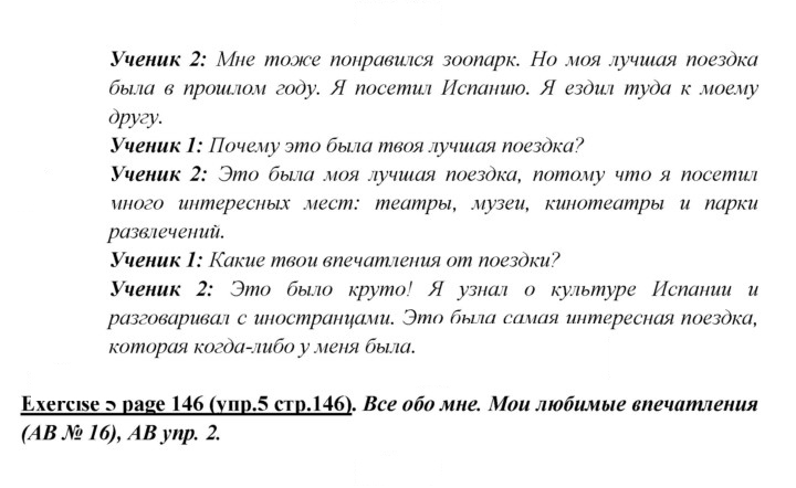 Скан решения номера 146