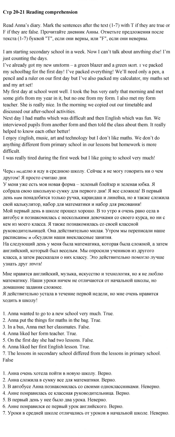 Скан решения номера 20