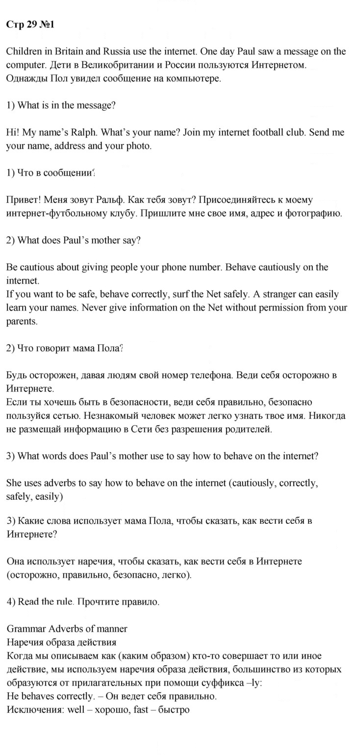 Скан решения номера 29