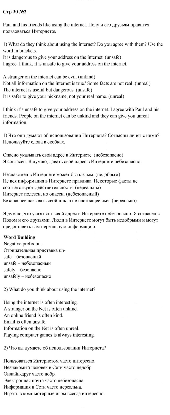 Скан решения номера 30