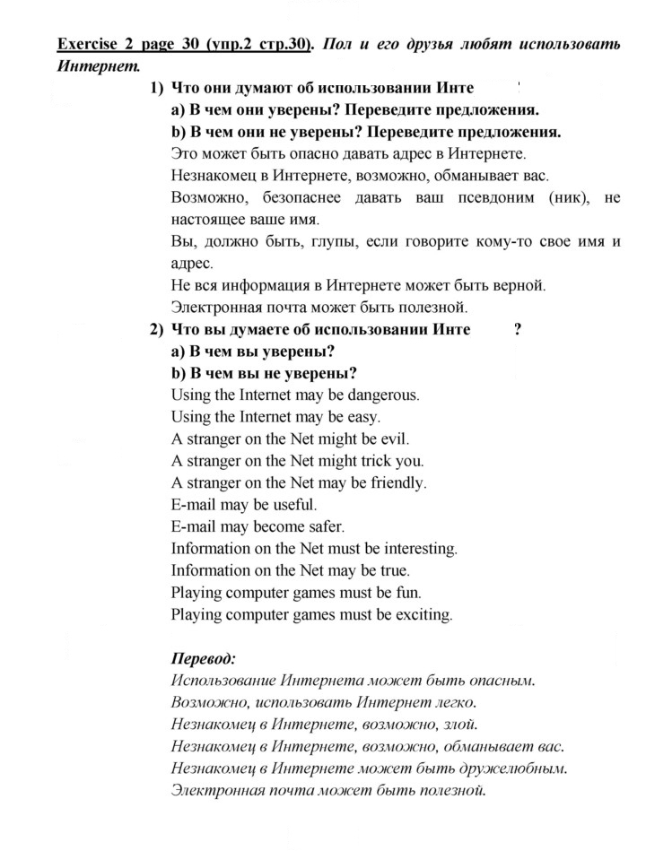 Скан решения номера 30