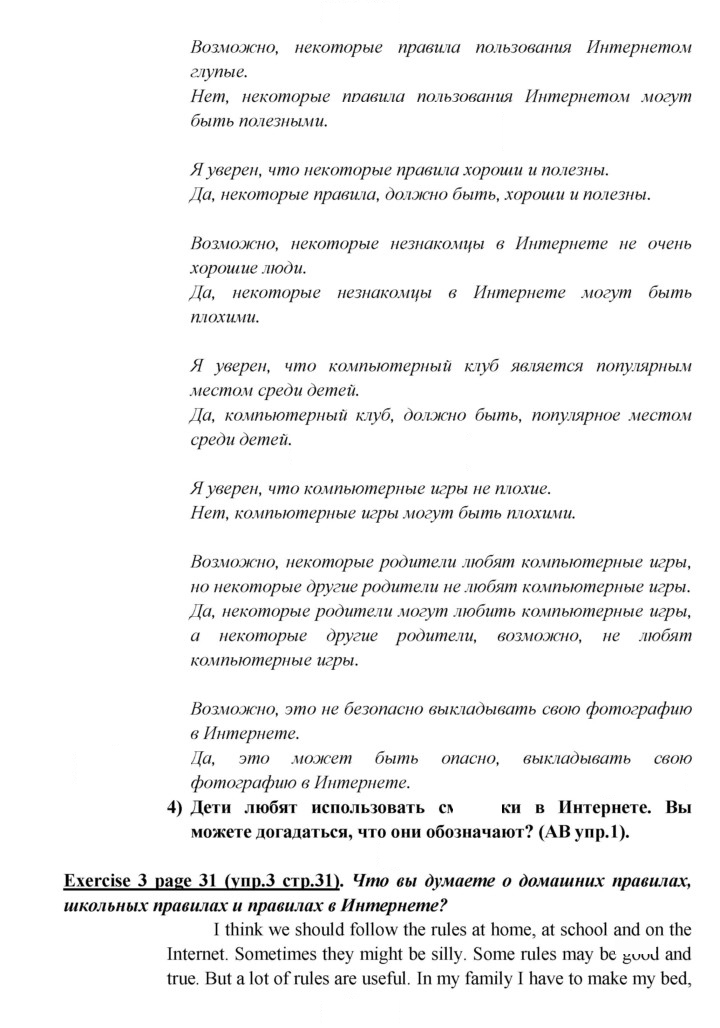 Скан решения номера 31