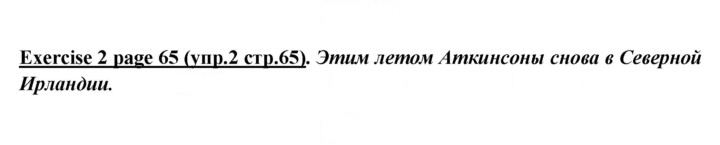 Скан решения номера 65