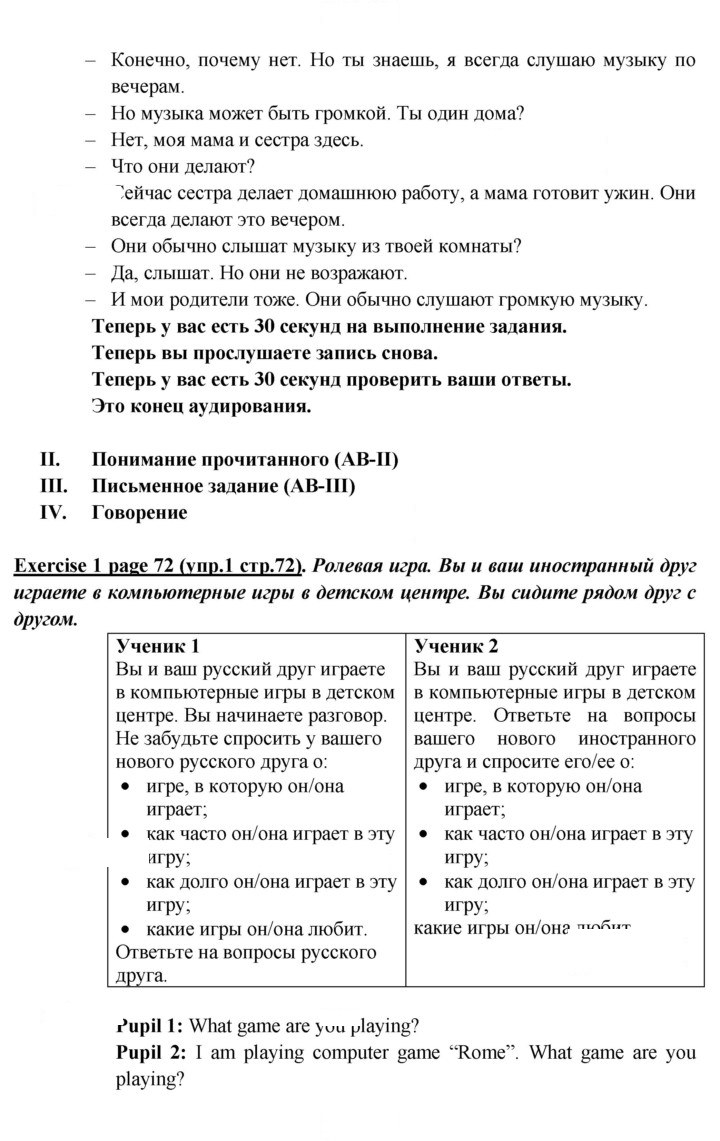 Скан решения номера 72