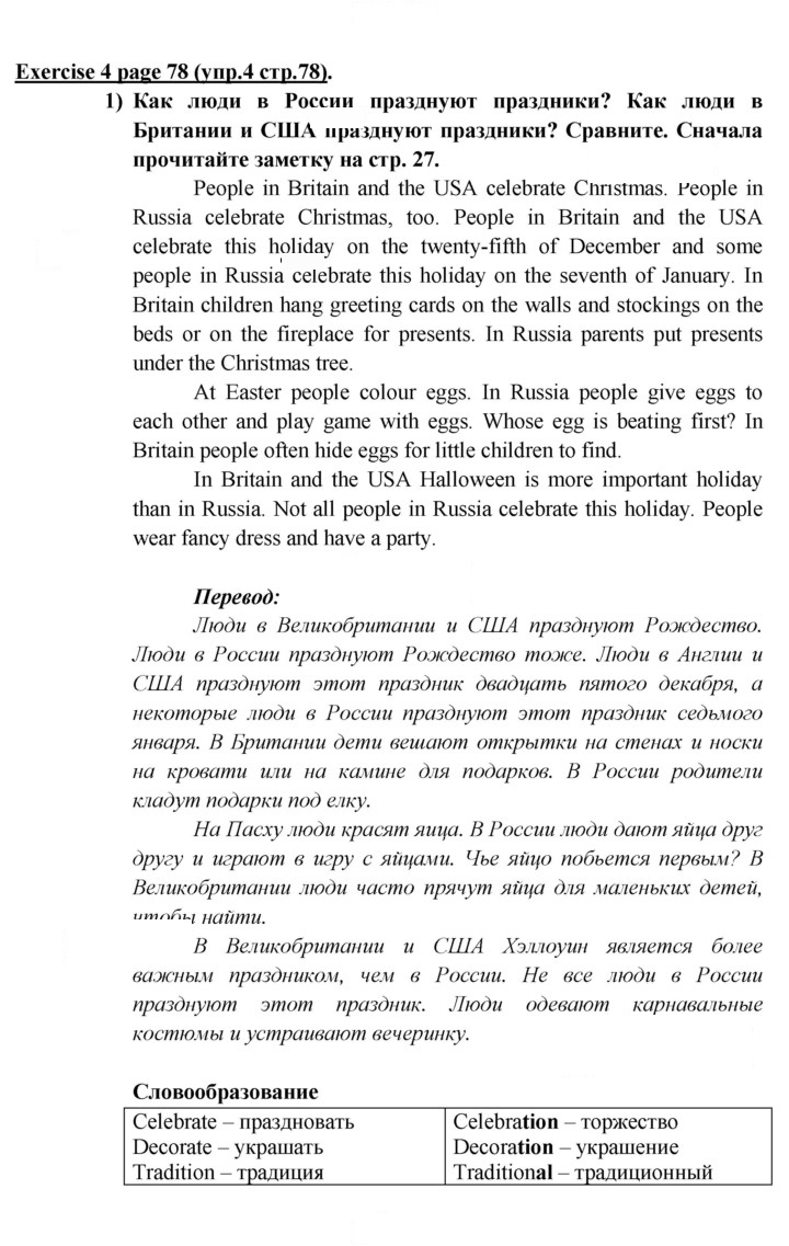 Скан решения номера 78
