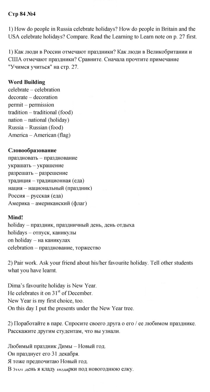 Скан решения номера 84
