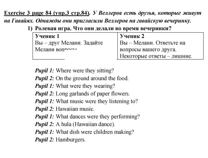 Скан решения номера 84