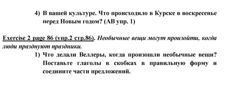 Скан решения номера 86