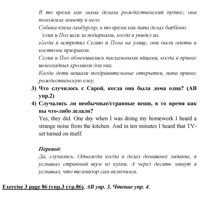Скан решения номера 86