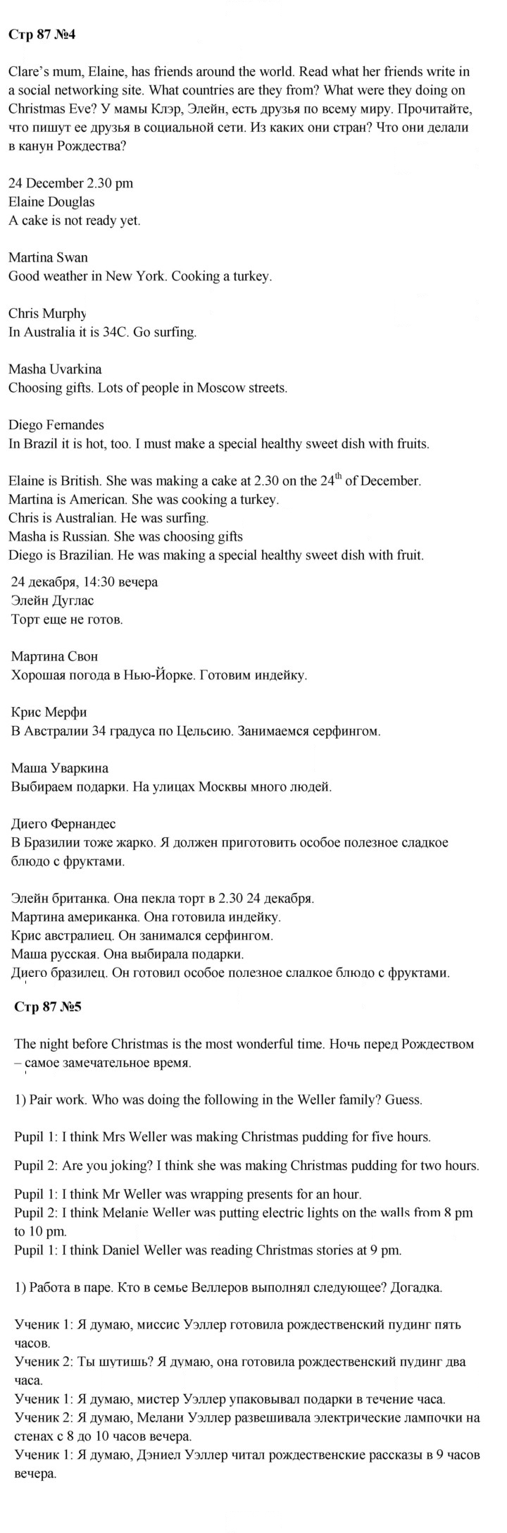 Скан решения номера 87