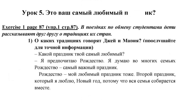 Скан решения номера 87