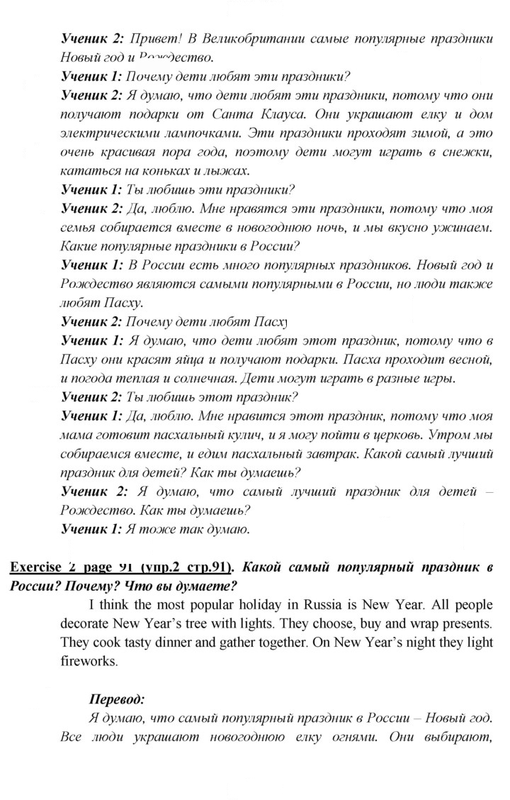 Скан решения номера 91