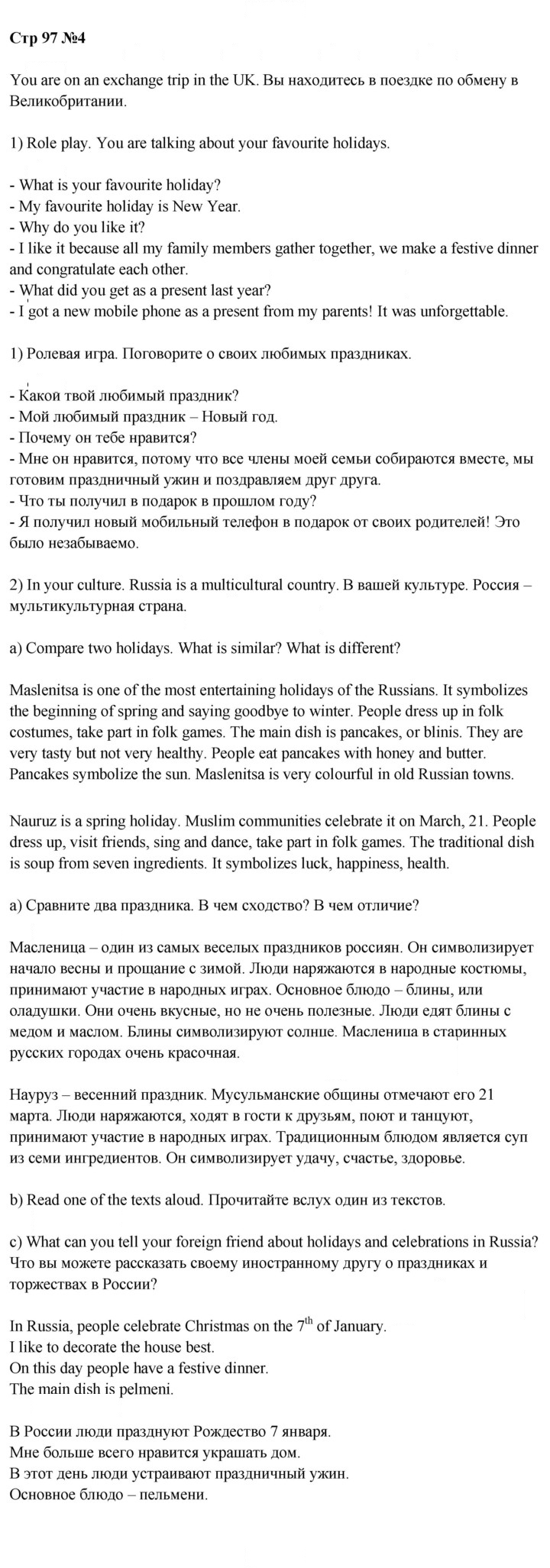 Скан решения номера 97
