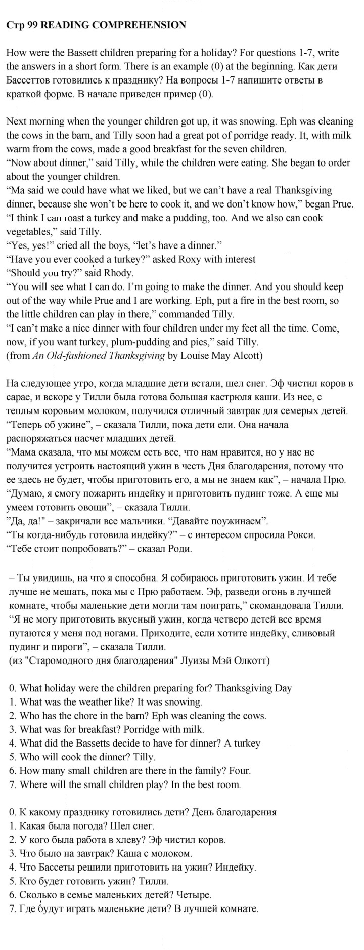 Скан решения номера 99