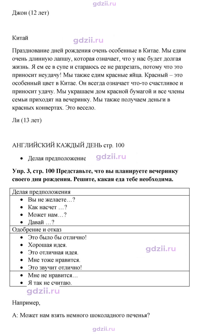 Скан решения номера 100