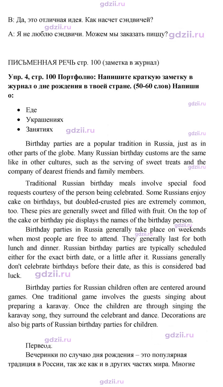 Скан решения номера 100