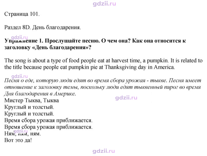 Скан решения номера 101