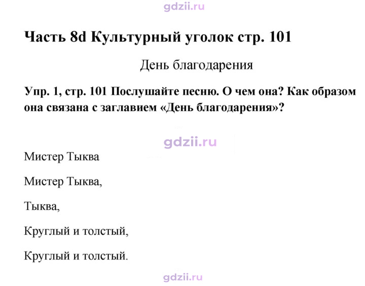 Скан решения номера 101