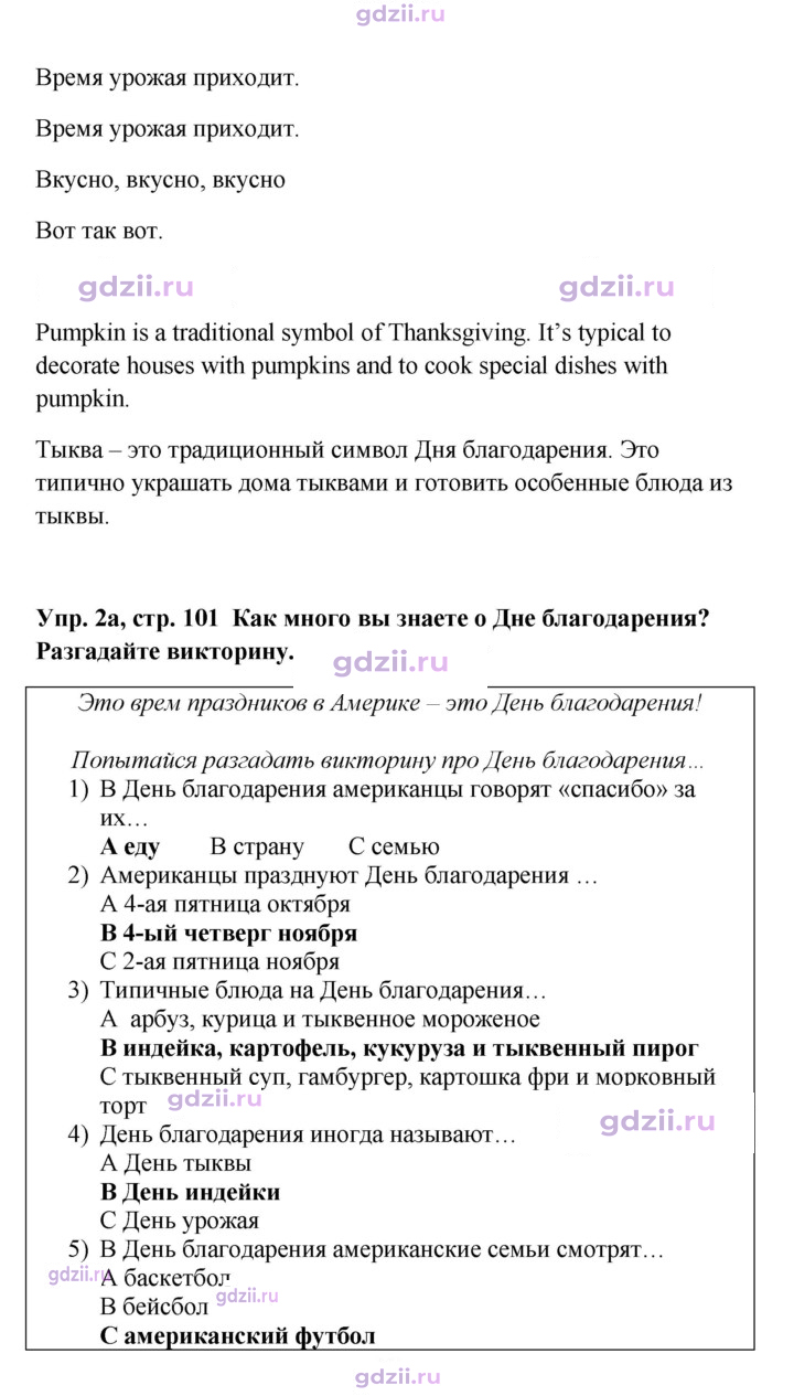 Скан решения номера 101