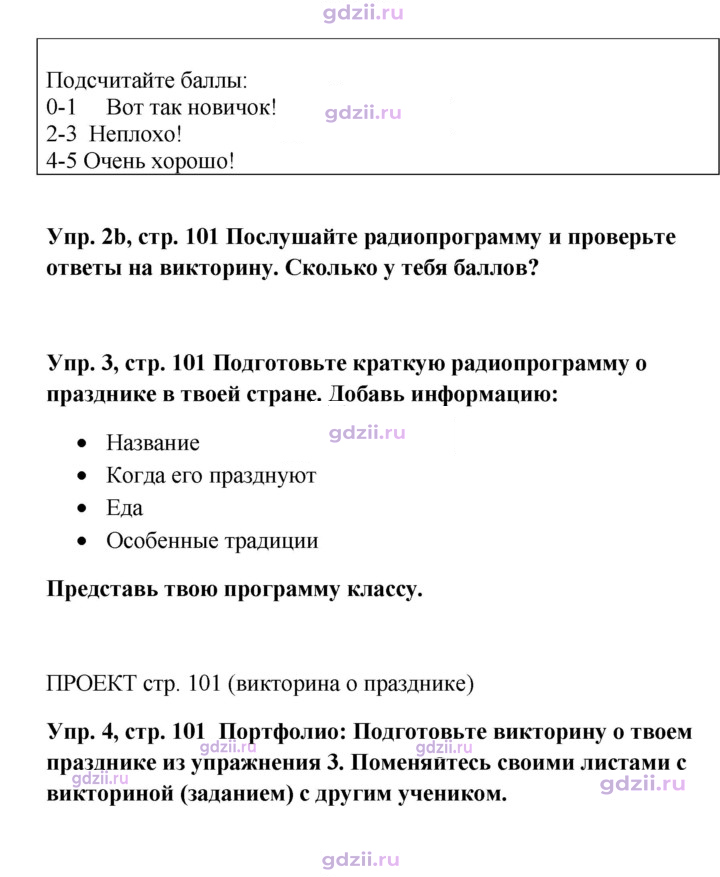 Скан решения номера 101