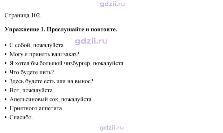 Скан решения номера 102