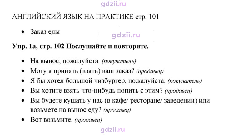 Скан решения номера 102