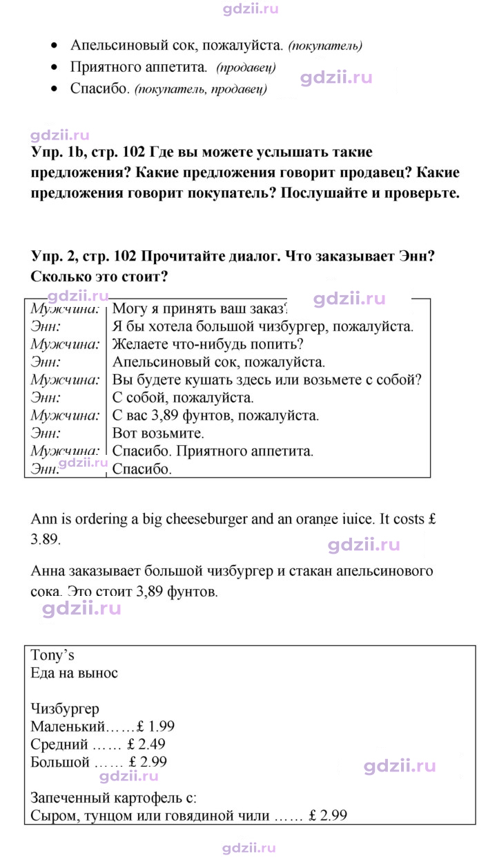 Скан решения номера 102