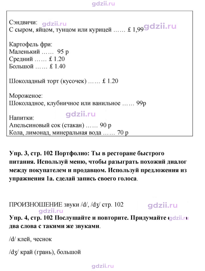 Скан решения номера 102