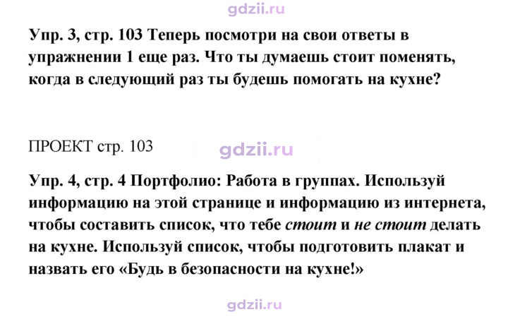 Скан решения номера 103