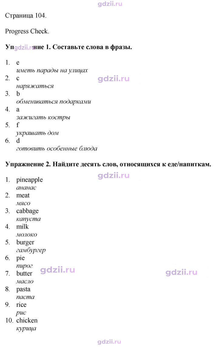 Скан решения номера 104