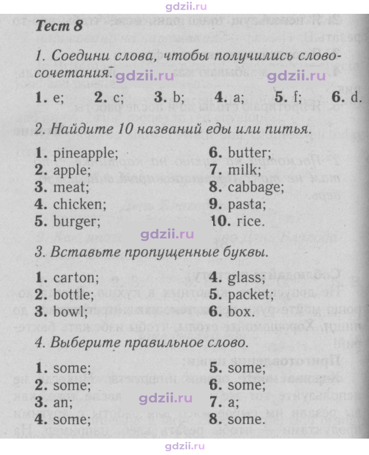 Скан решения номера 104