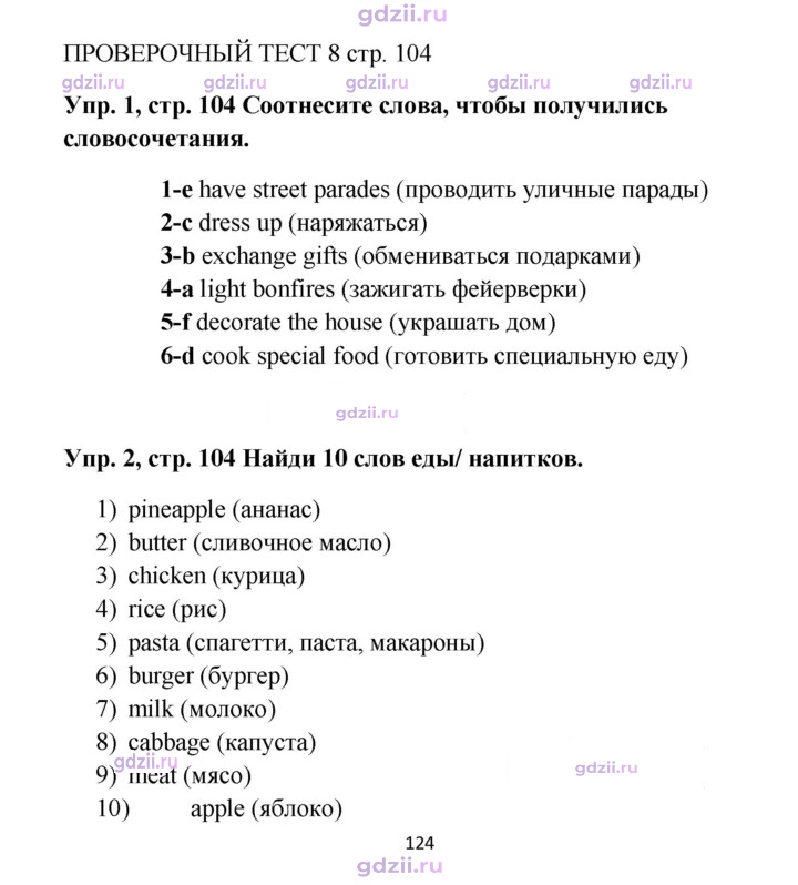 Скан решения номера 104