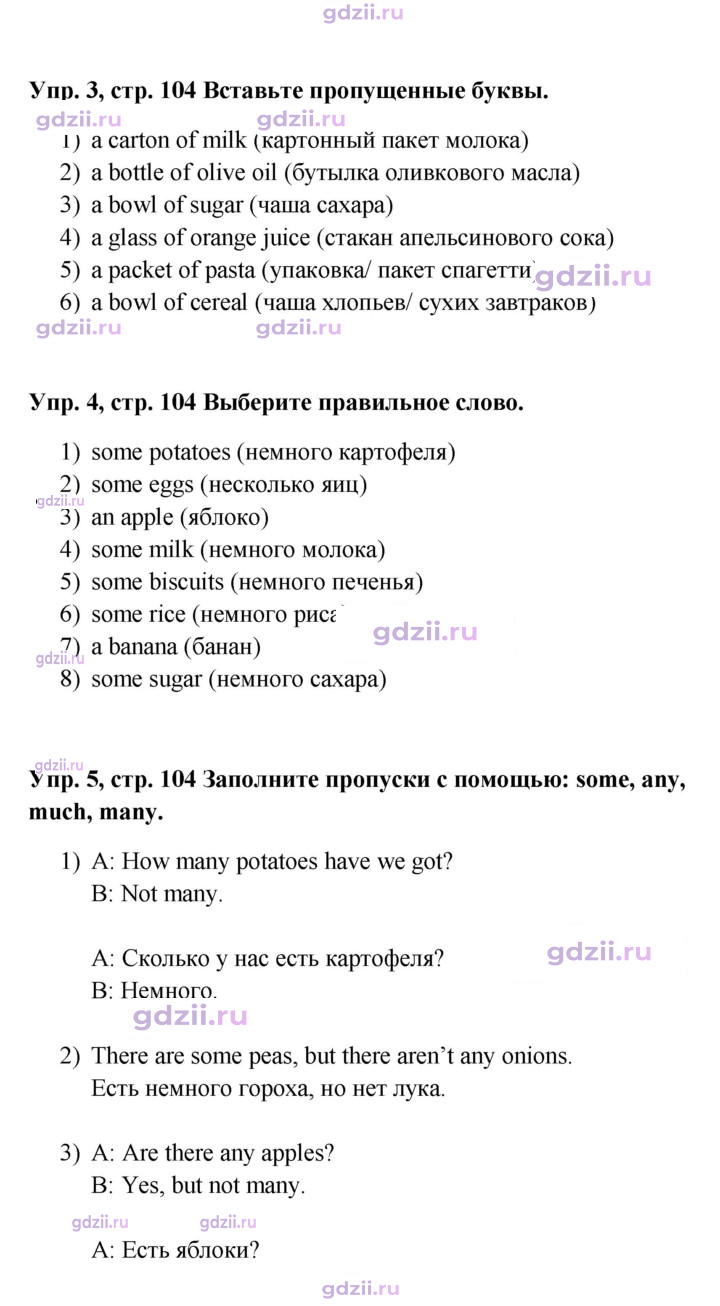 Скан решения номера 104