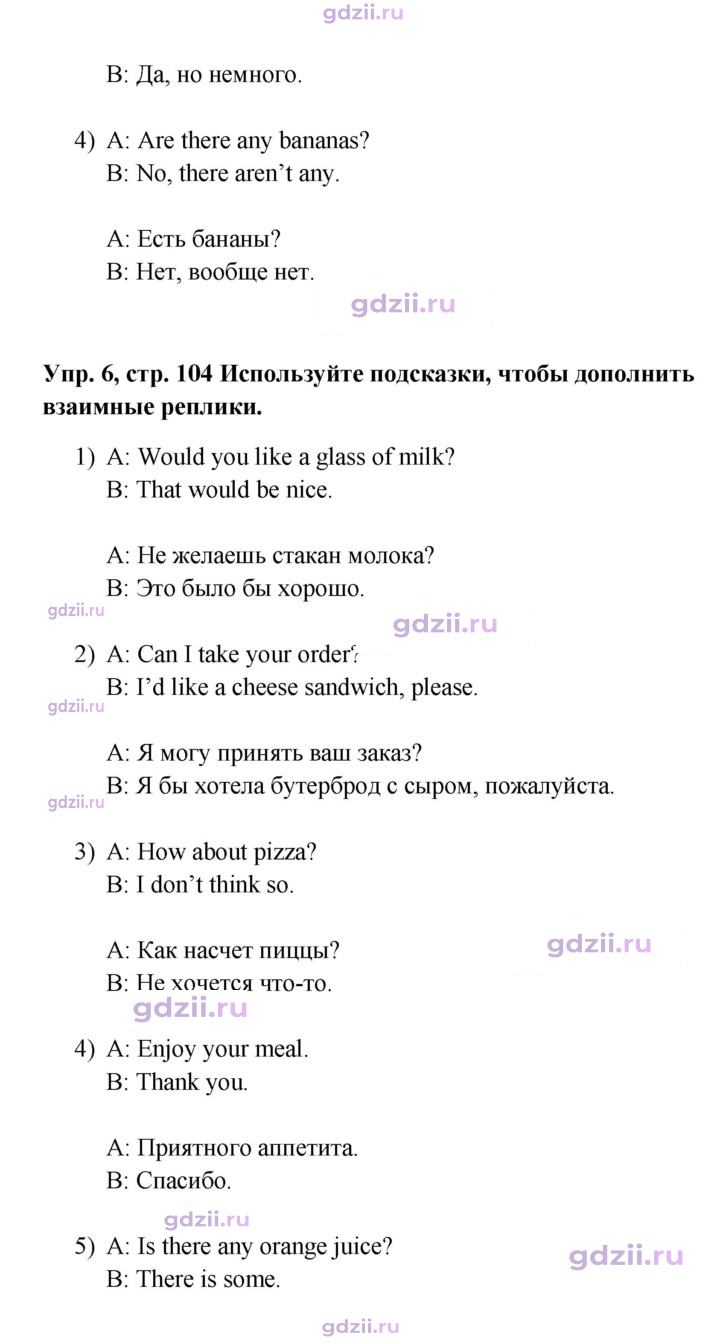 Скан решения номера 104
