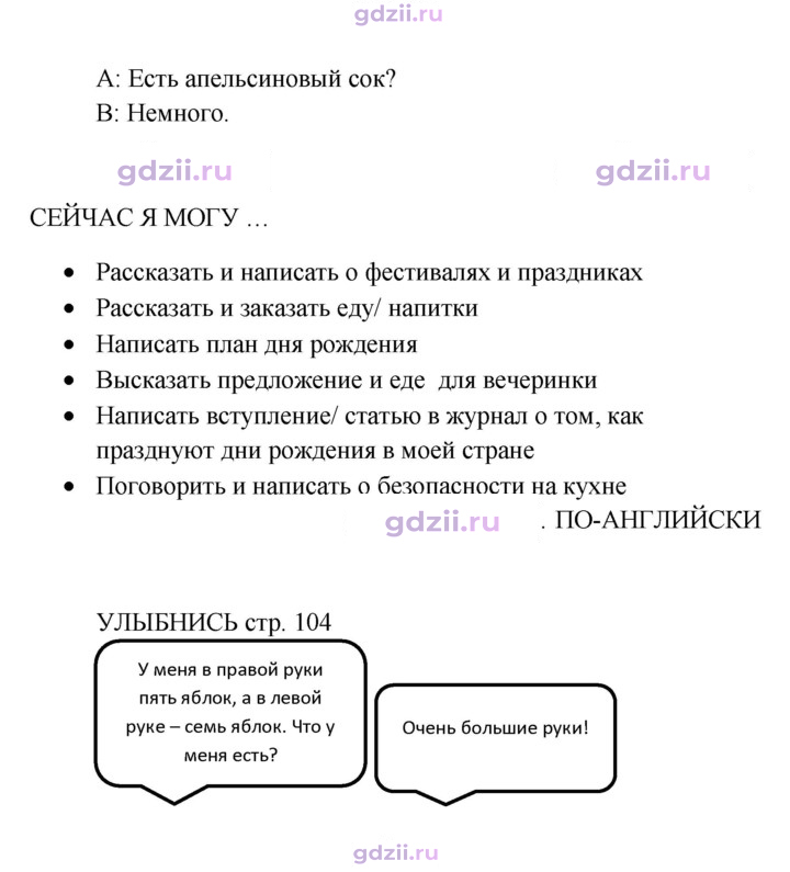 Скан решения номера 104