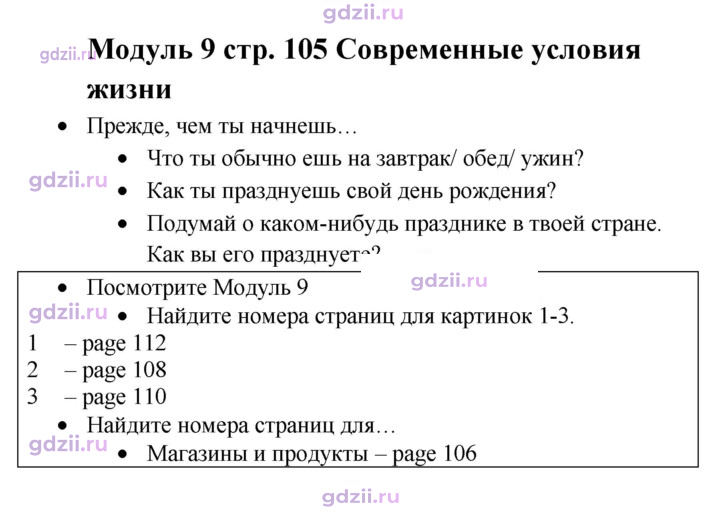 Скан решения номера 105
