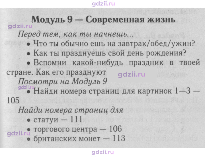 Скан решения номера 105