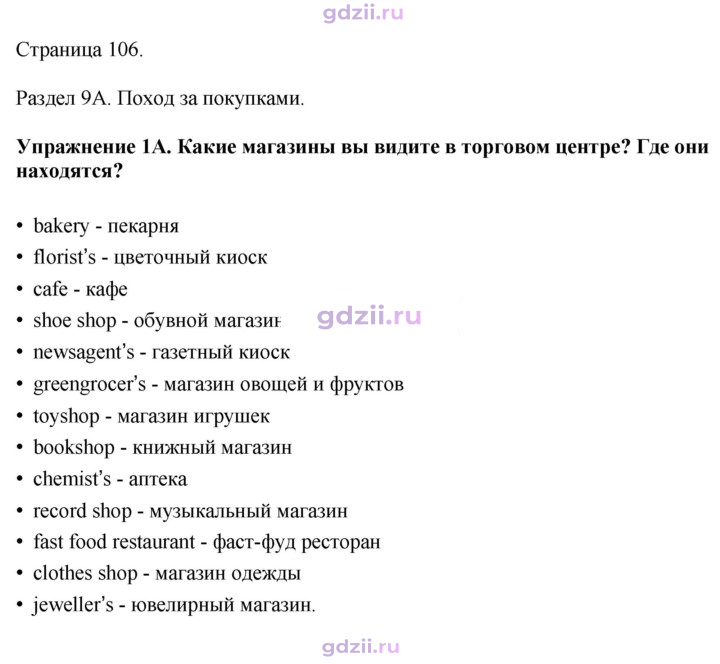 Скан решения номера 106
