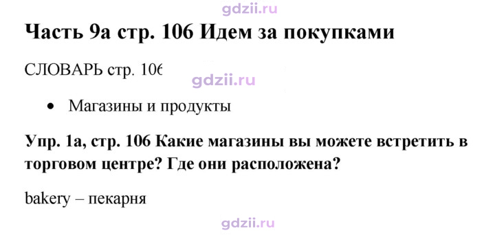 Скан решения номера 106